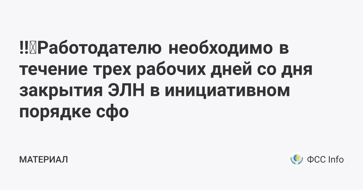 в течение трех рабочих дней со дня заключения договора