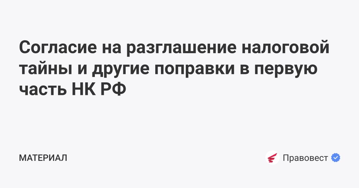 Согласие на разглашение врачебной тайны образец