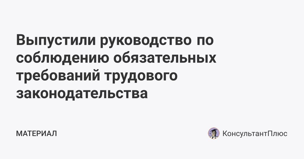 Руководство по соблюдению обязательных требований по жилищному контролю