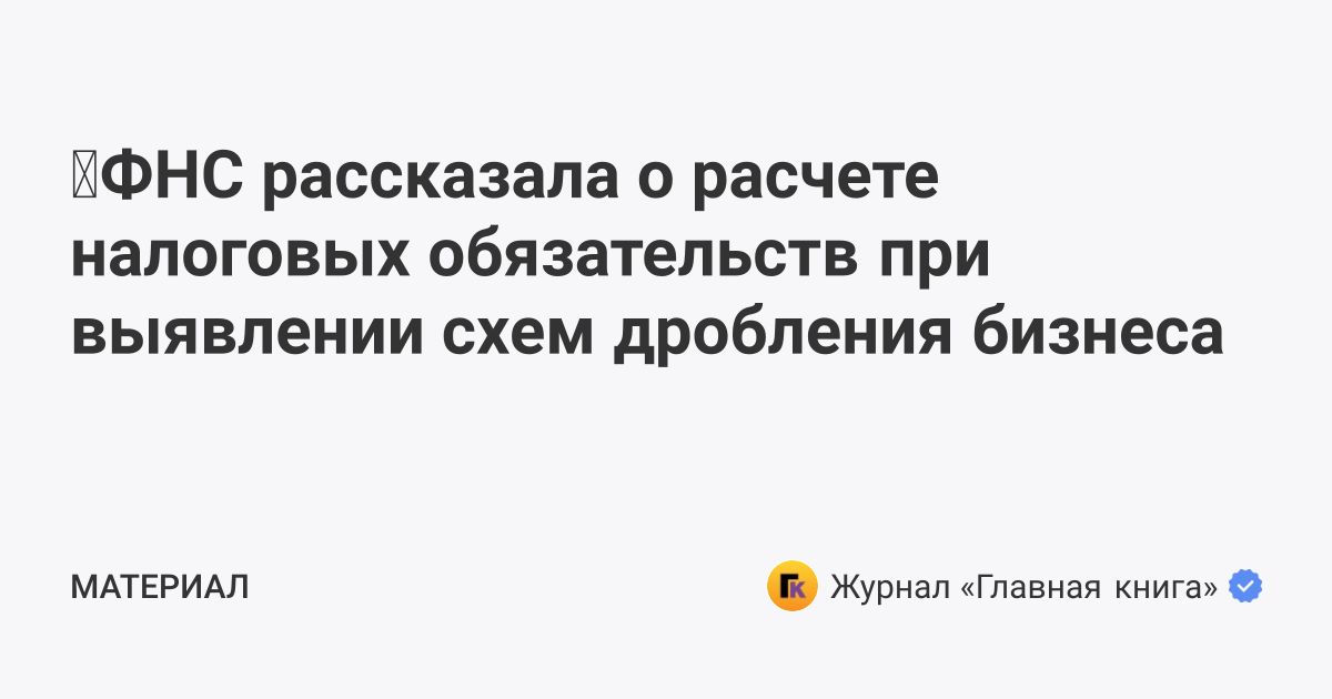 Дробление бизнеса фнс. Продать квартиру после смерти мужа.