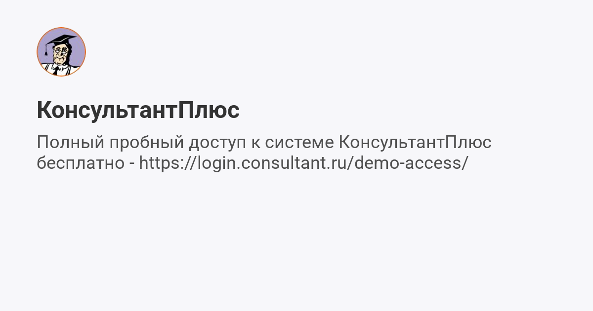 КонсультантПлюс (@consultantplus) | Мегасреда