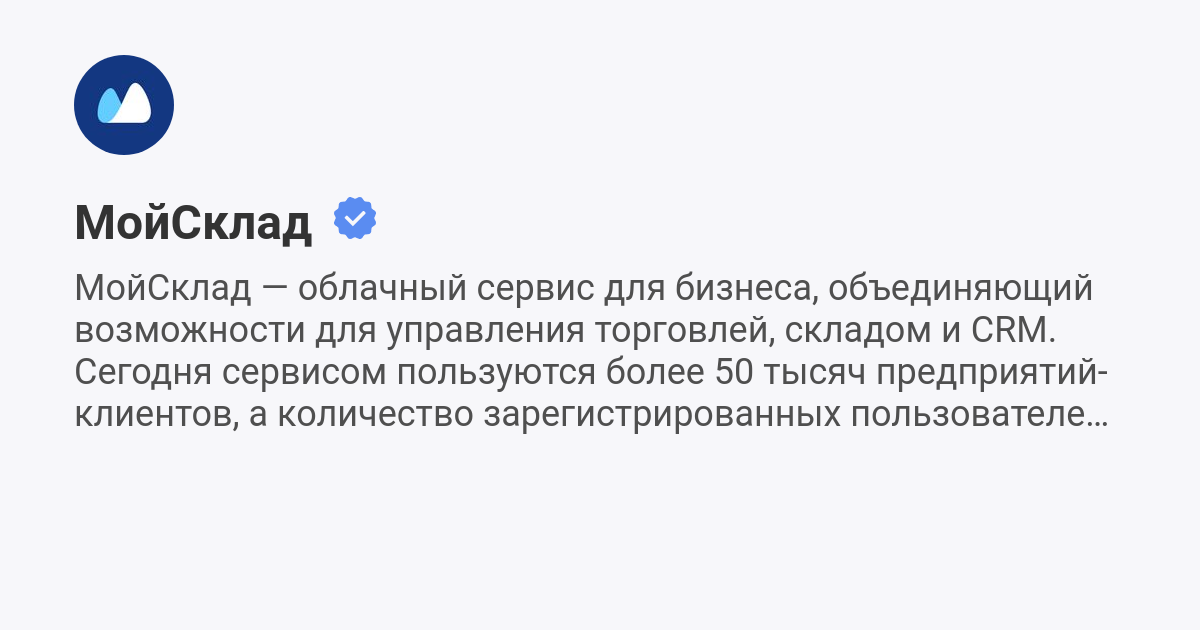 МойСклад (@moysklad) | Мегасреда