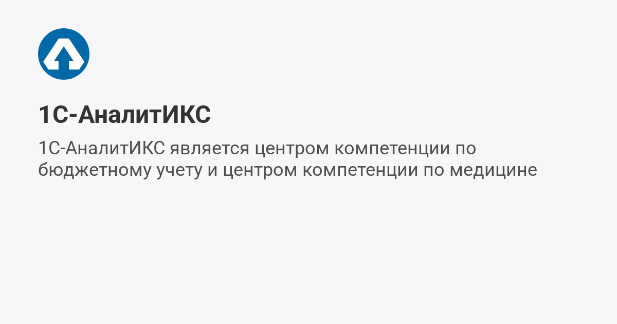 1С-АналитИКС (@analit) | Мегасреда