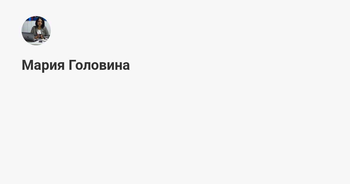 Мария Головина приглашает на Мегасреду