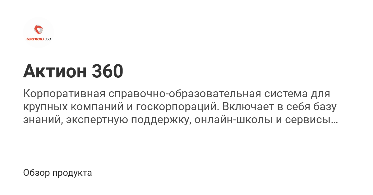 Сайт актион 360